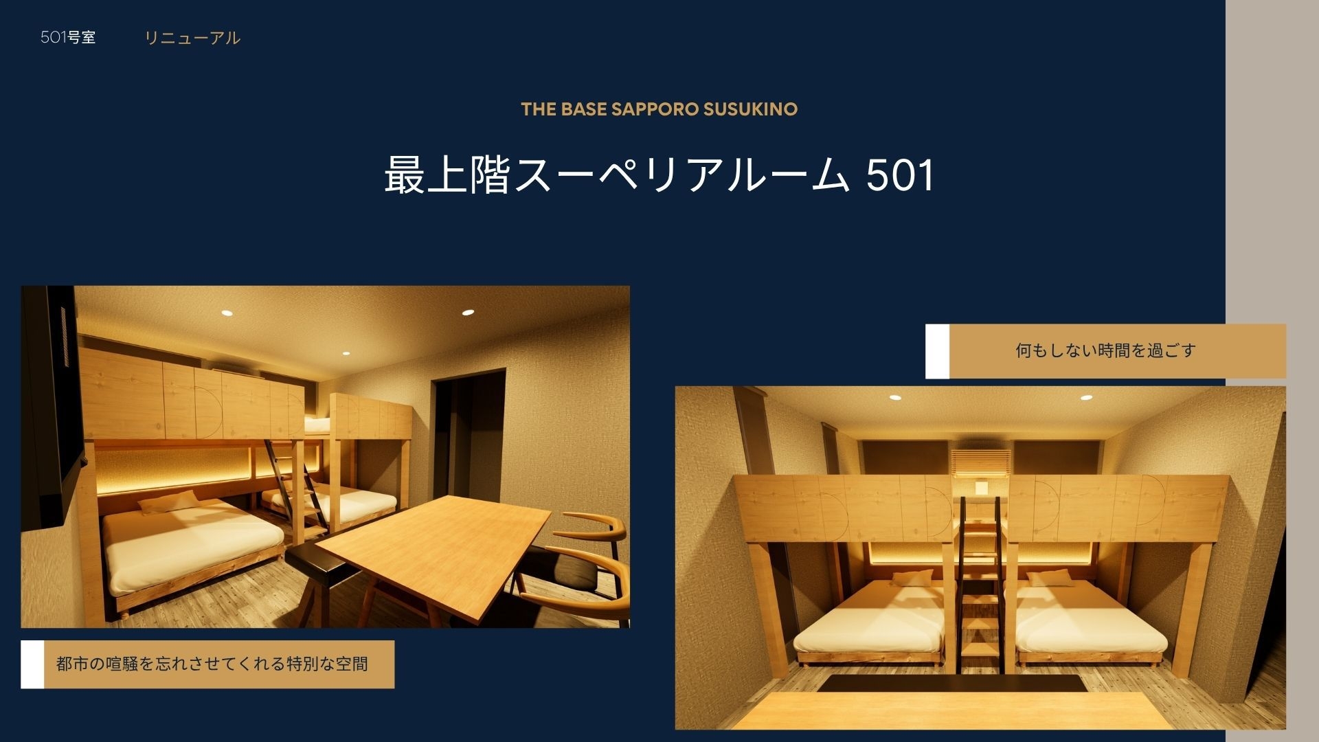 【最上階限定・1泊プラン】何もしない時間を、ここで。すすきの都心のリセット空間｜501専用