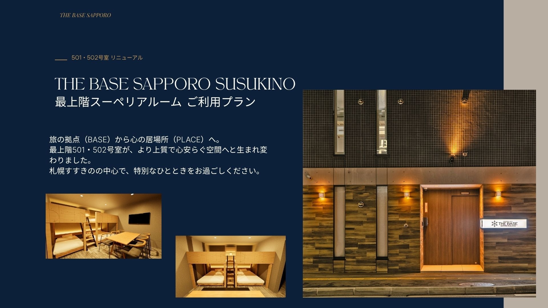 【最上階限定・1泊プラン】何もしない時間を、ここで。すすきの都心のリセット空間｜501専用