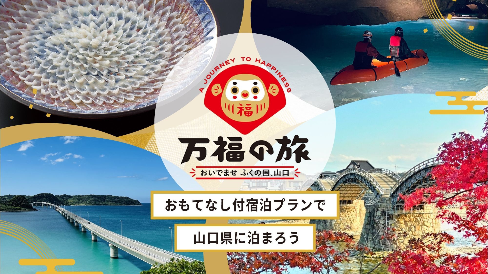おいでませ東横INN！「万福の旅」 禁煙シングル