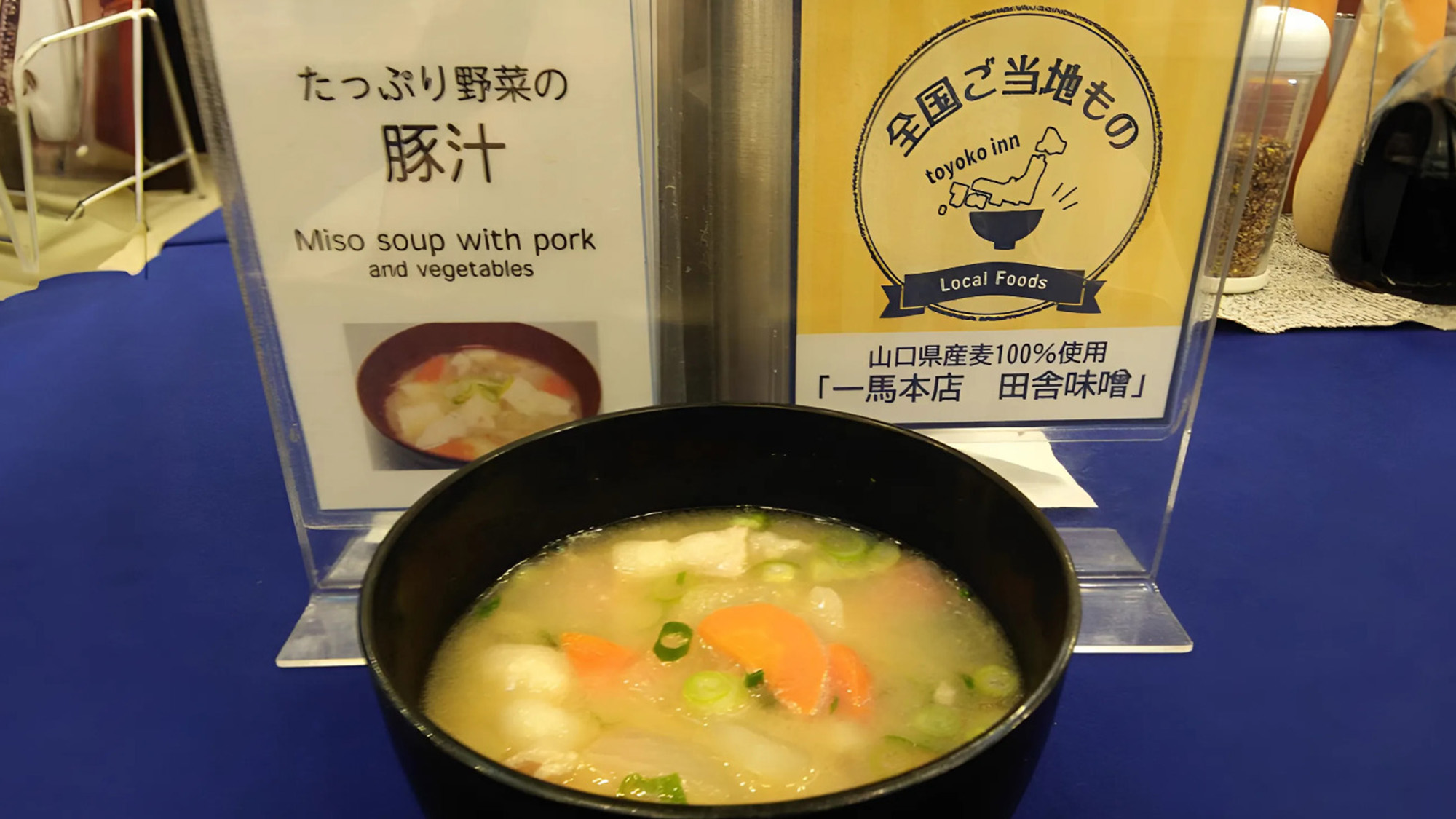 たっぷり野菜の豚汁