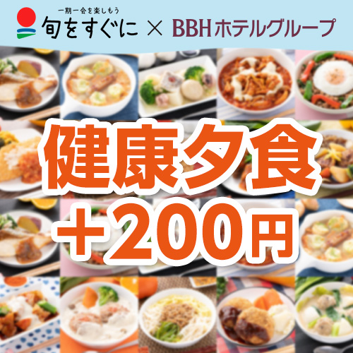 健康夕食無料キャンペーン