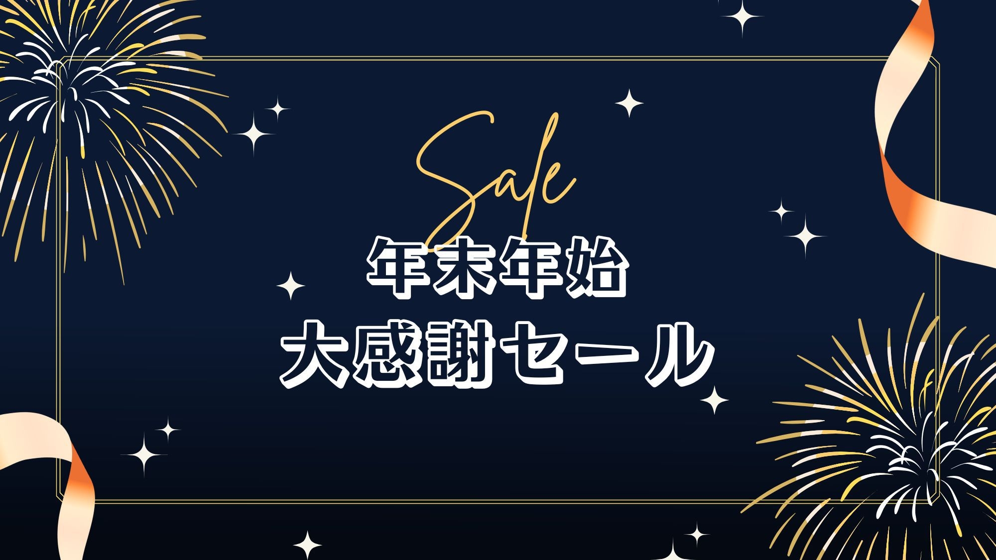 【期間限定】年末年始大感謝SALE！オリオンビールとおつまみ1品付【素泊り】