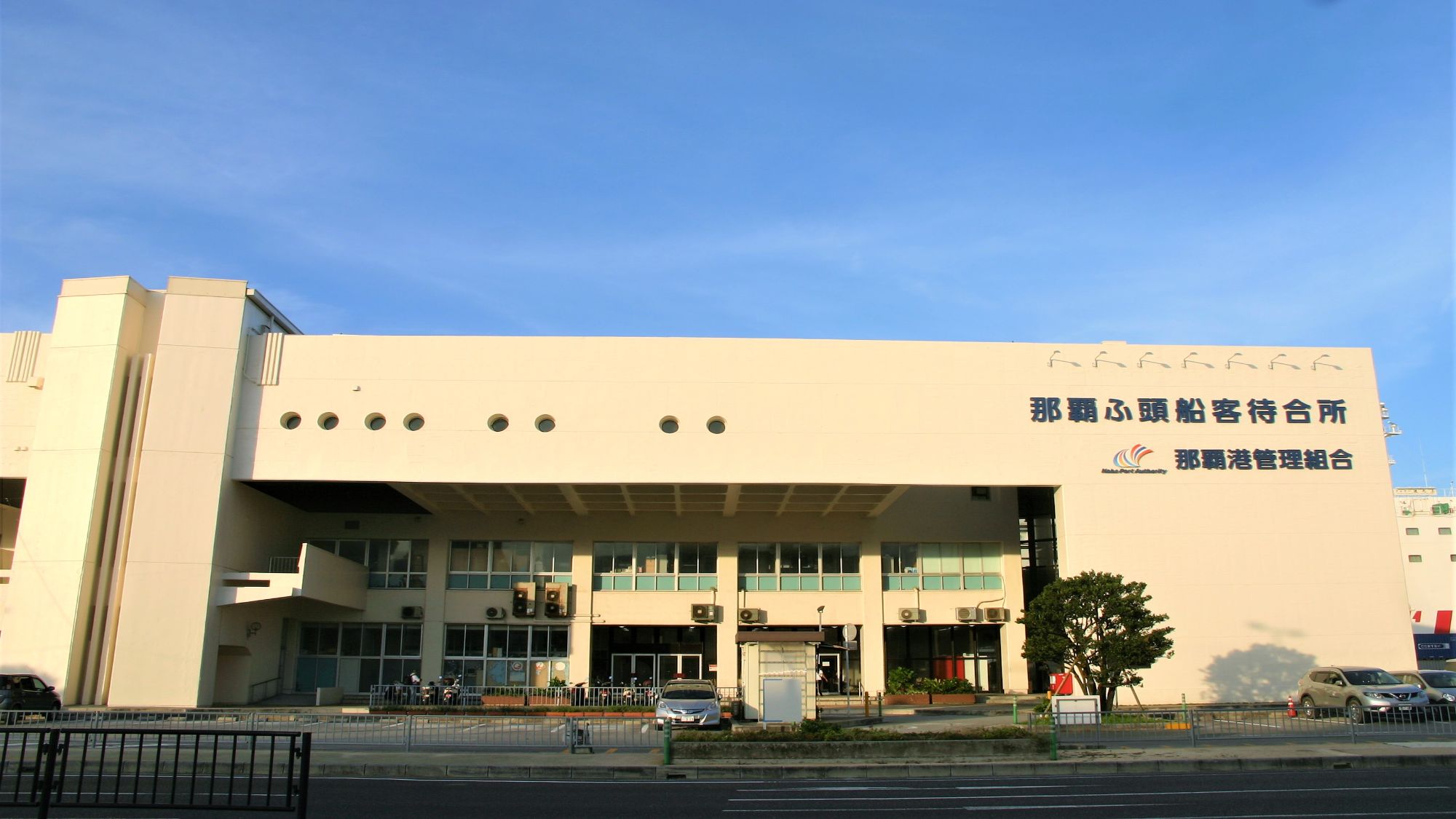 【那覇ふ頭船客待合所】当館から車で約11分