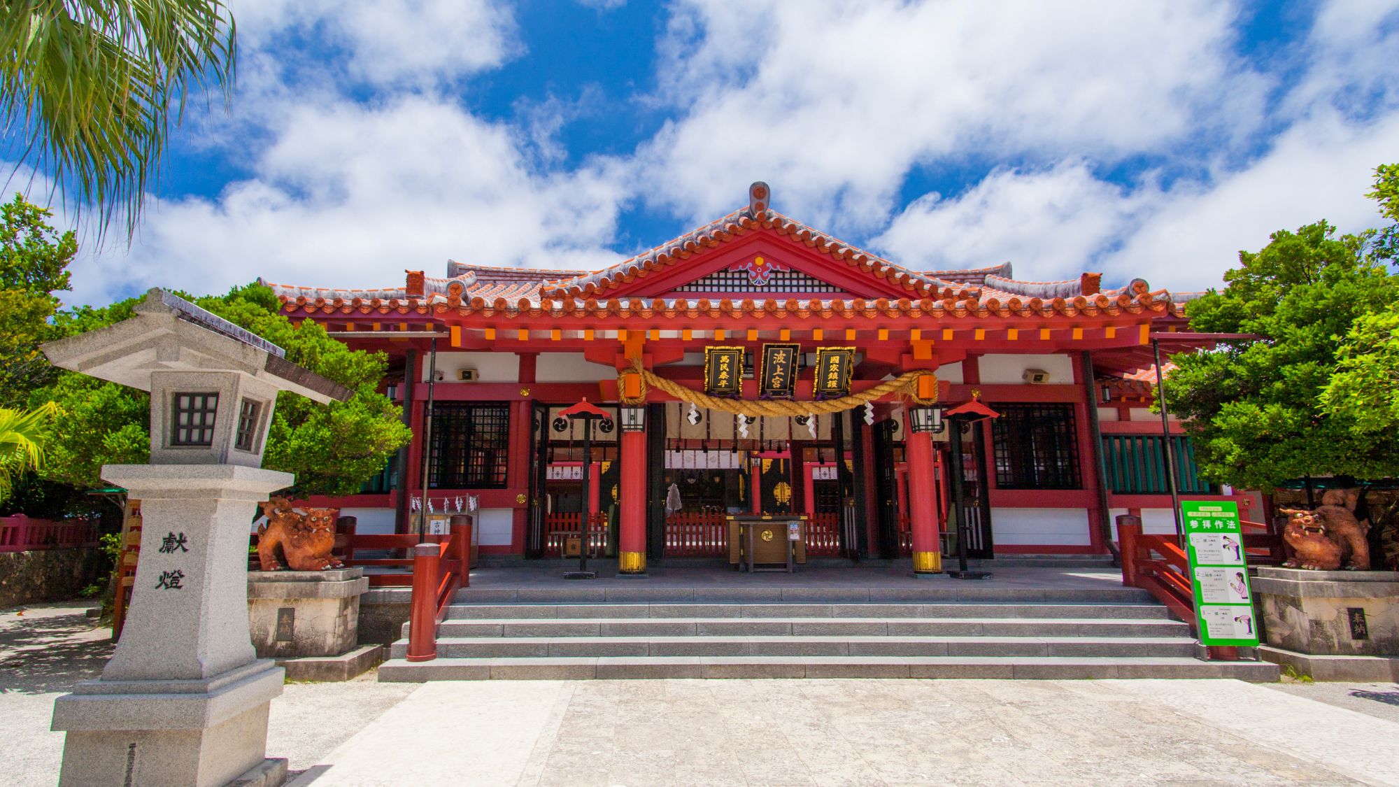 【波上宮】当館から車で約5分