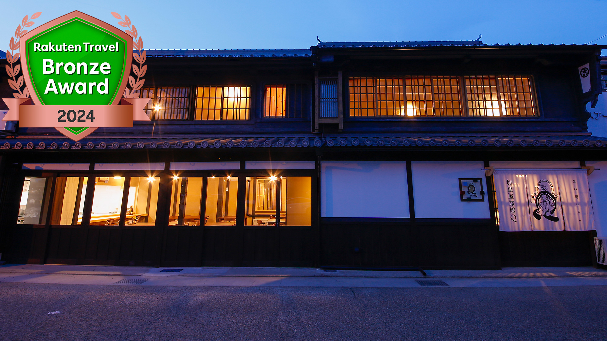【Bronze Award 2024】加里屋旅館Ｑ