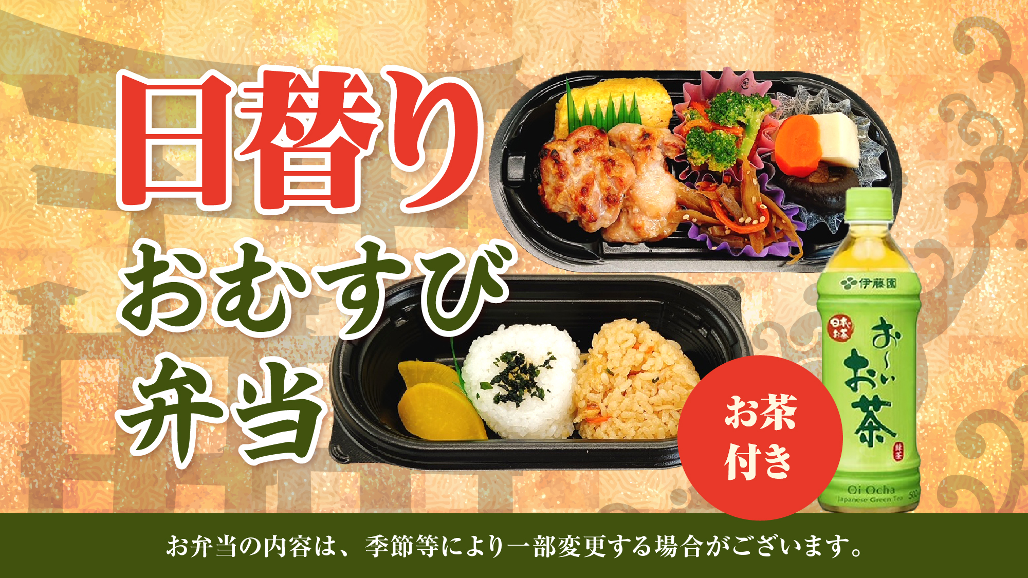弁当