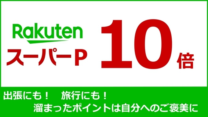楽天SP付与10倍！  全室話題の☆ミラブルシャワーヘッド☆導入！スマートテレビ付き！