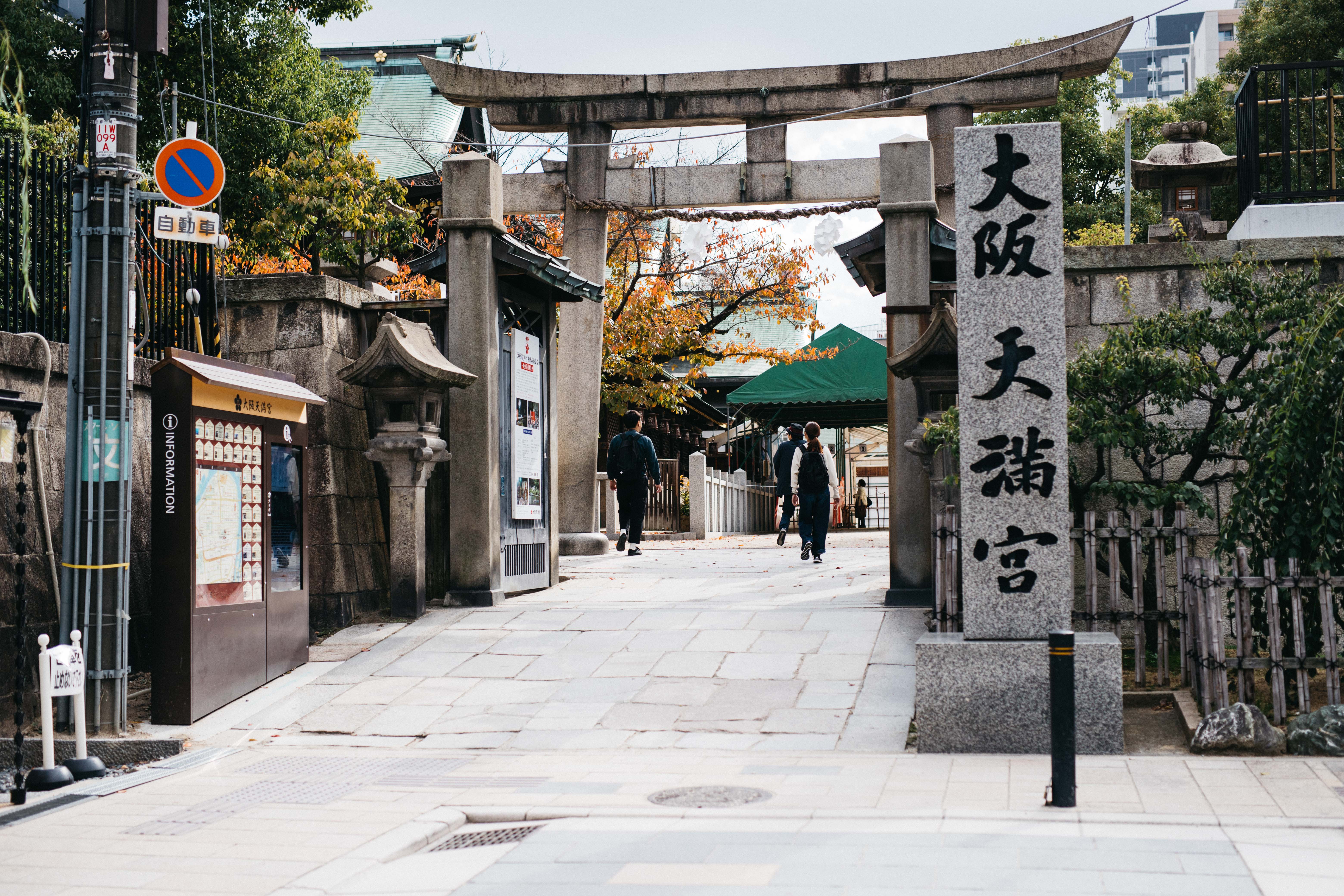 大阪天満宮