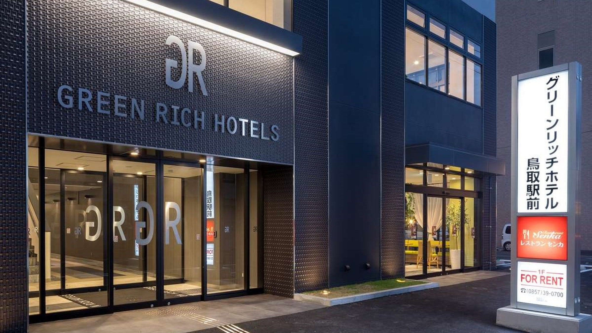 グリーンリッチホテル鳥取駅前 人工温泉 二股湯の華 宿泊予約 楽天トラベル グリーンリッチホテル鳥取駅前 人工温泉 二股湯の華 宿泊予約 楽天トラベル