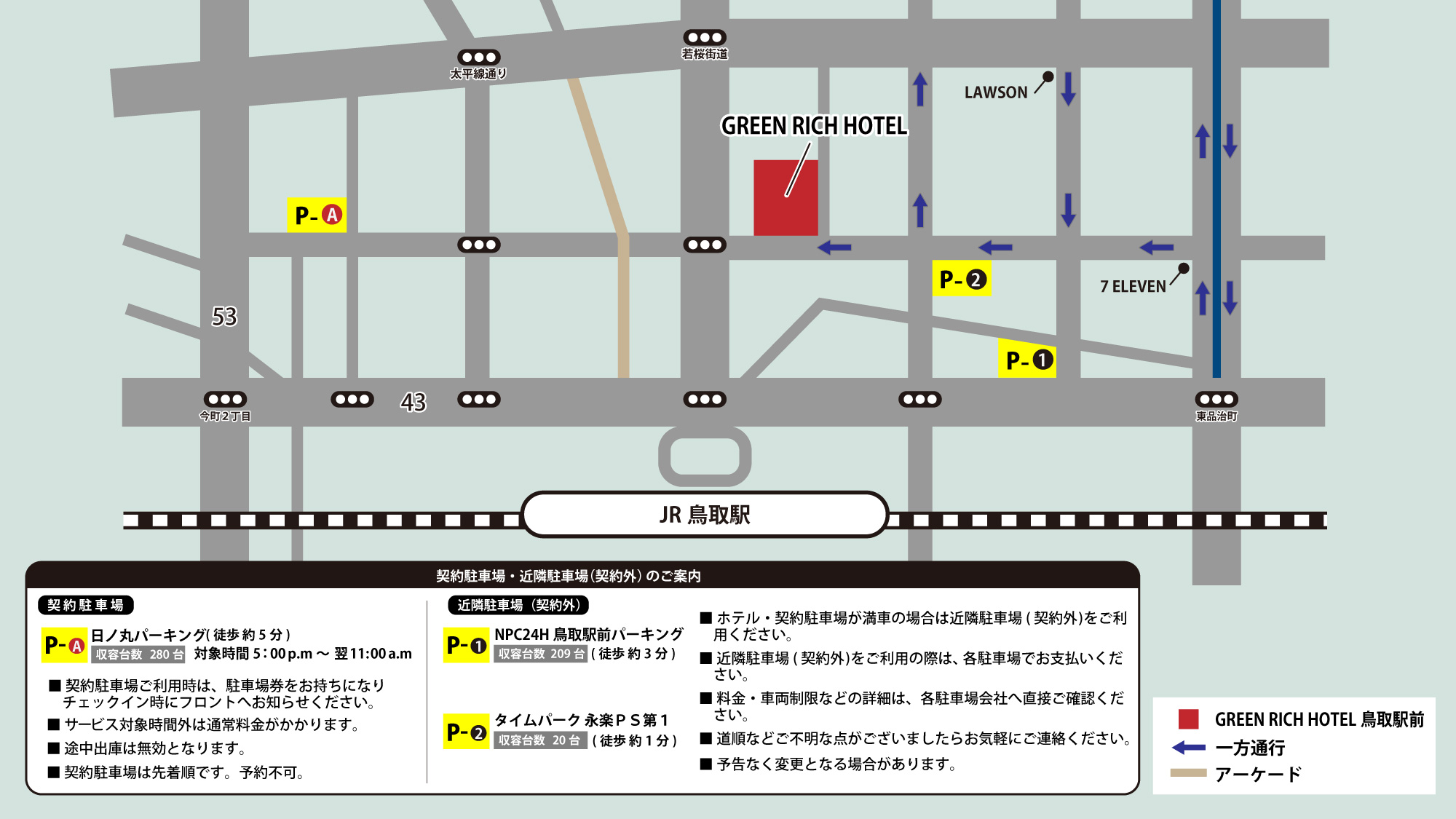 契約・近隣駐車場のご案内