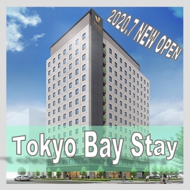 【東京bay stay】有明テニスの森 徒歩3分！各イベント会場へのアクセスが抜群♪＜素泊り＞
