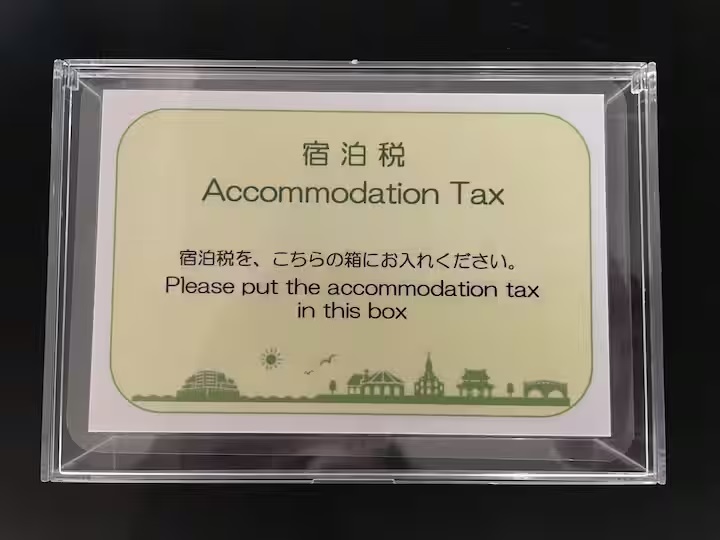 宿泊税ボックス
