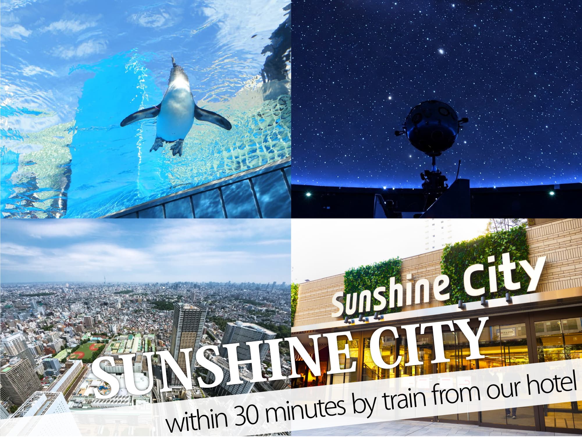 Sunshine City（サンシャインシティ）