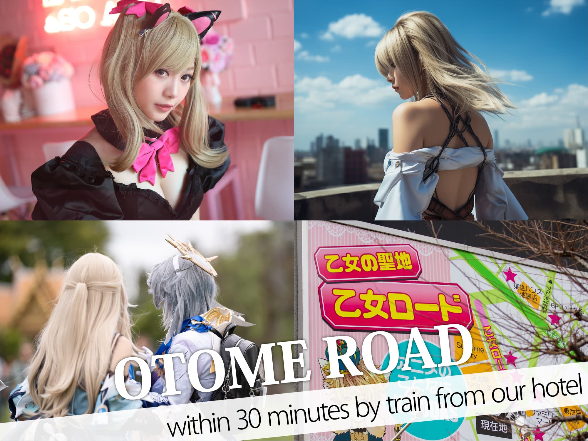 Otome Road（乙女ロード）