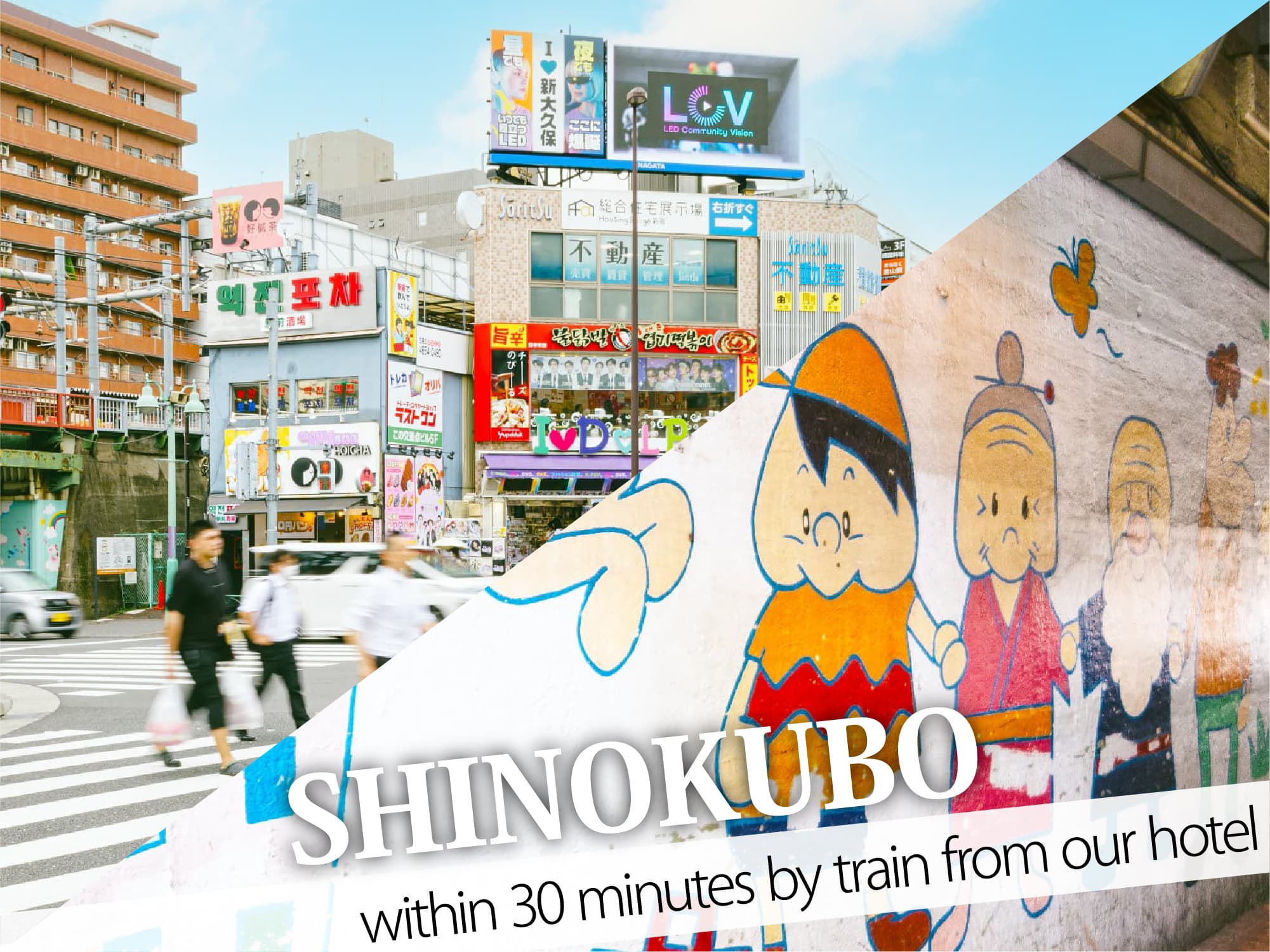 Shinokubo（新大久保）