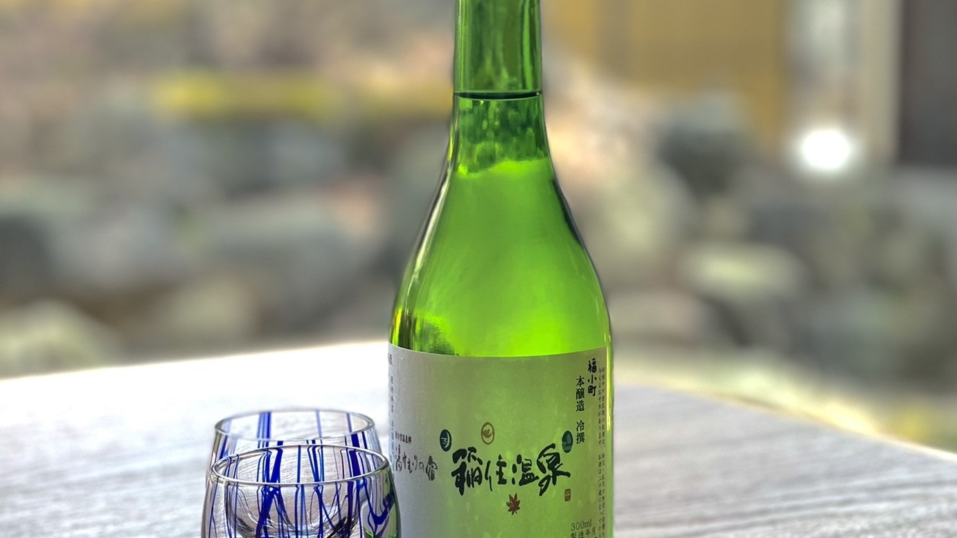稲住温泉オリジナルラベル　秋田銘酒「福小町」