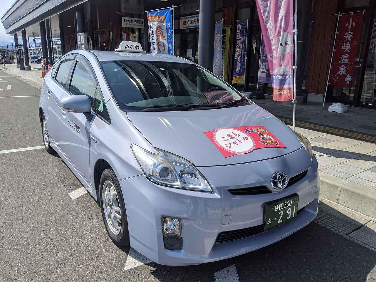 こまちシャトル湯沢駅&rarr;稲住温泉（無料送迎）