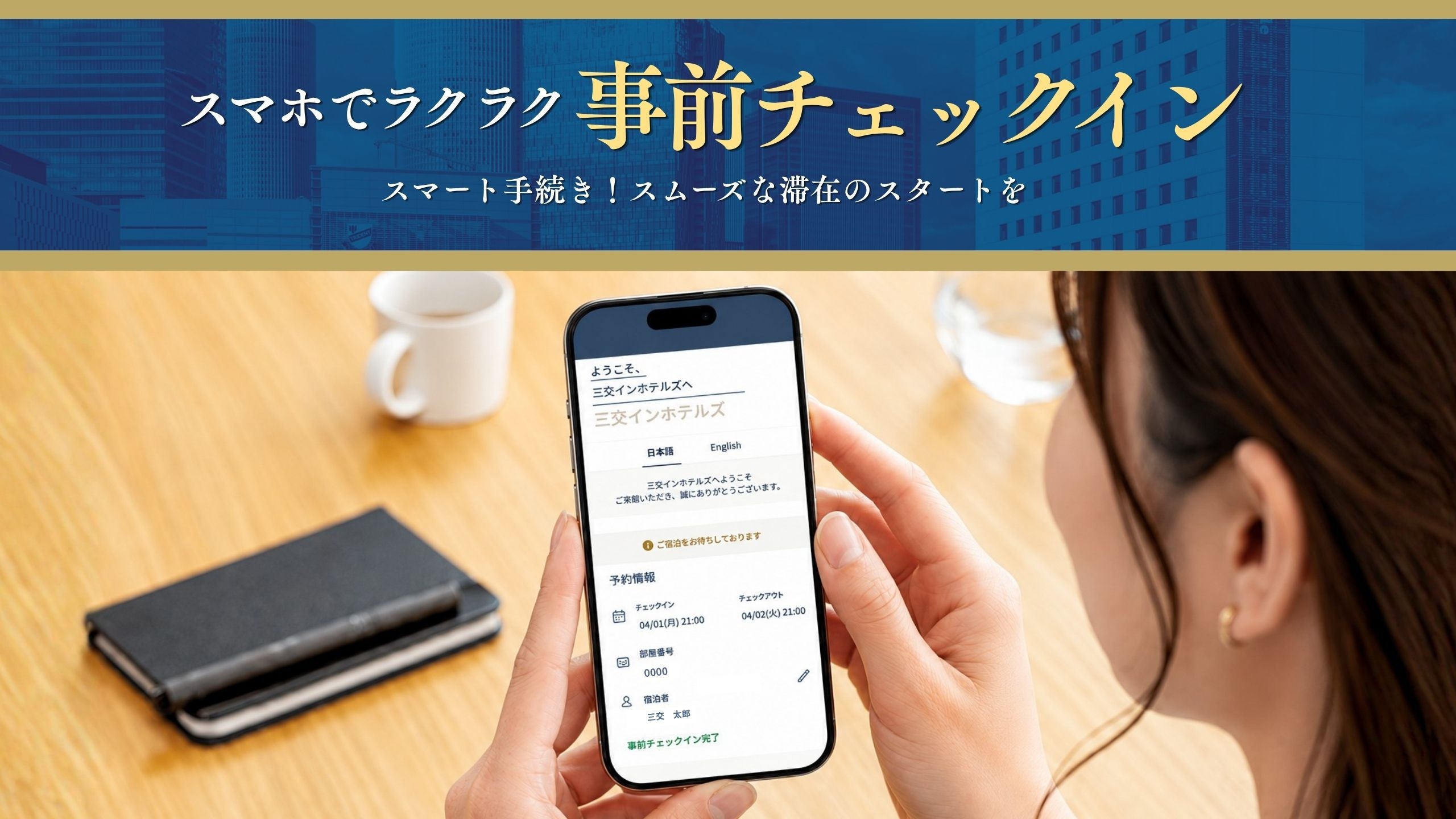 【事前チェックインでお得】スマートチェックインでスムーズなご宿泊♪＜ビュッフェ朝食付き＞