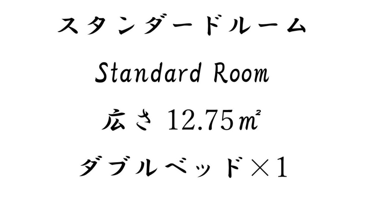 ◇スタンダードルーム