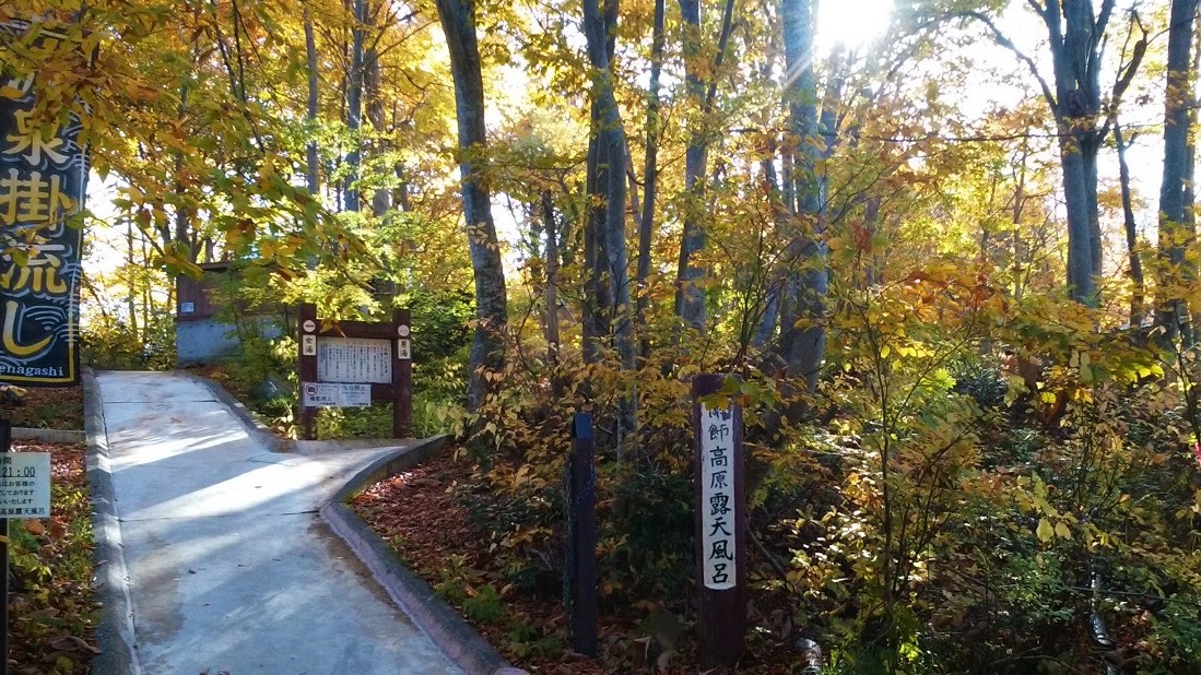 雨飾高原露天風呂　紅葉