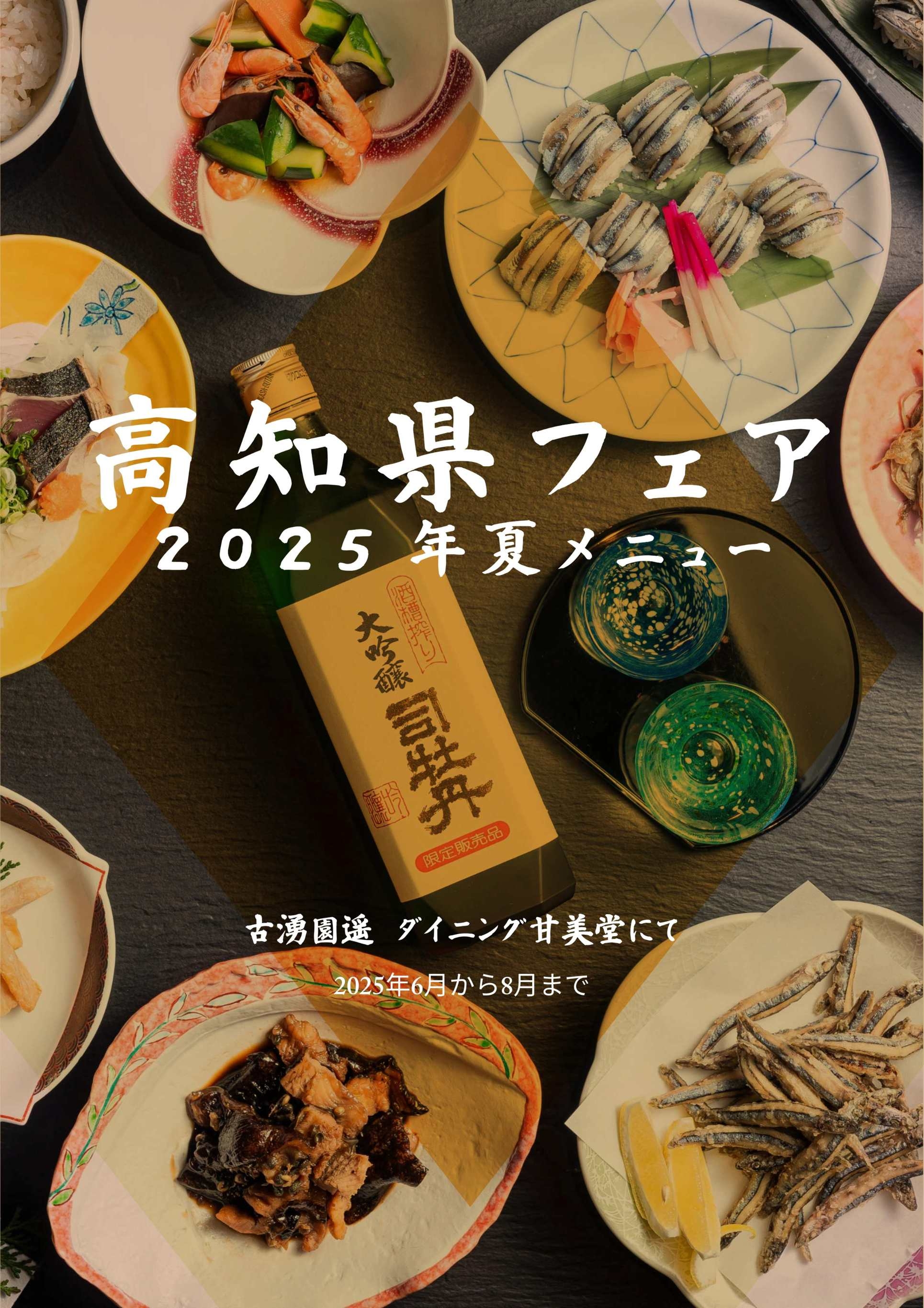 雨季限定・癒し満載「遥　湯けむりリトリート」〜メイン料理と季節のブッフェ料理を堪能〜
