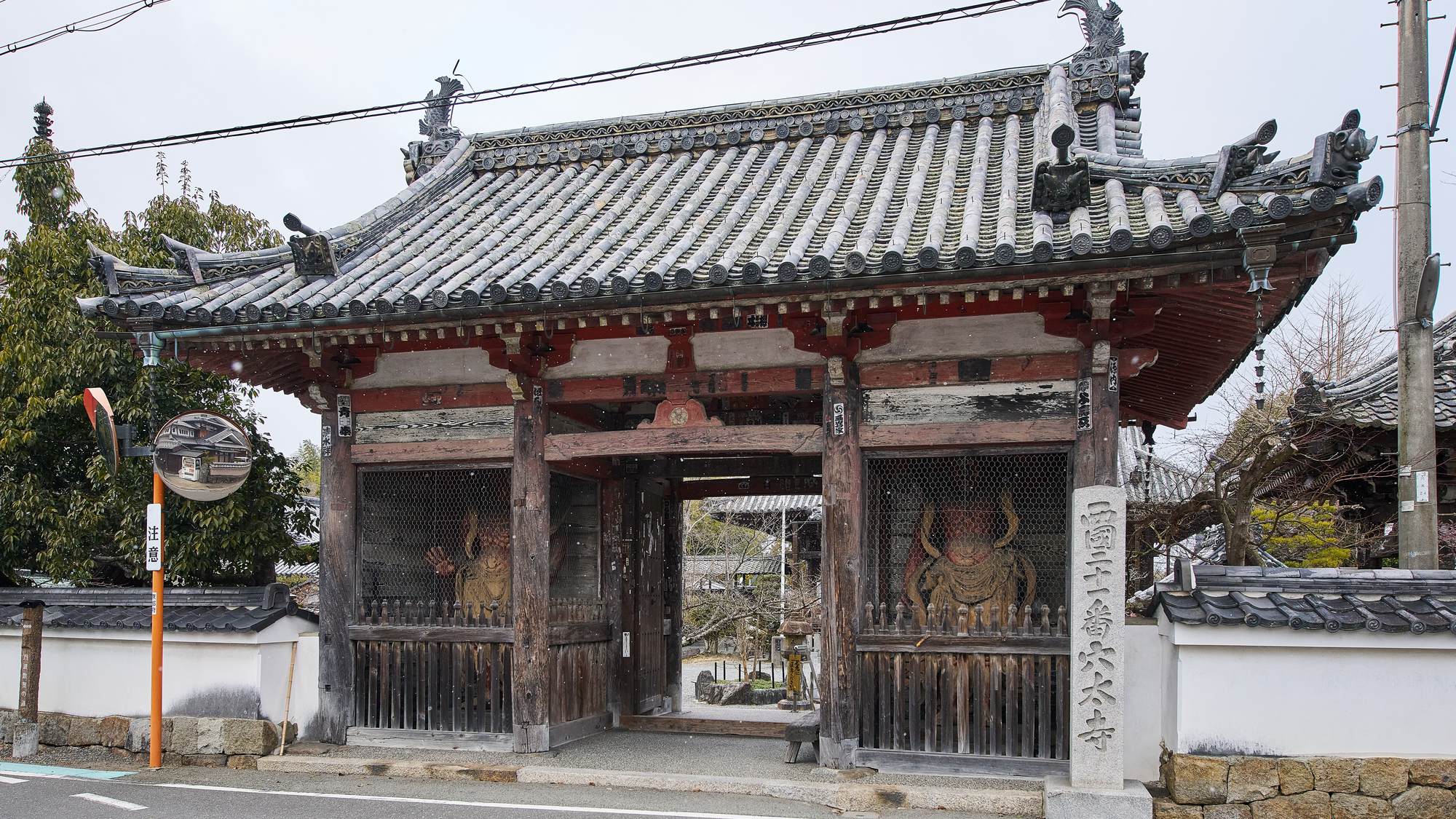 ・【周辺】穴太寺（あなおじ）西国観音霊場二十一番札所