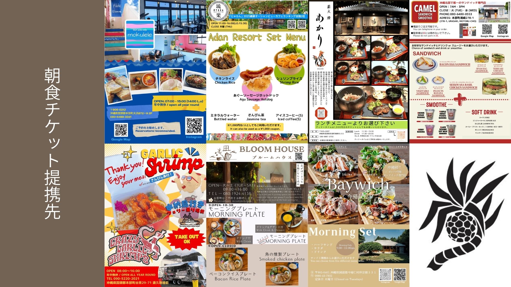 【朝食チケット利用提携店】