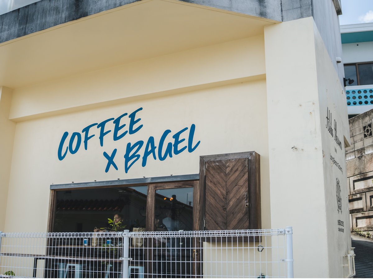 【選べる朝食-Margiche Coffee x Bagel】[お車で4分/徒歩13分]