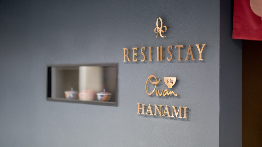 RESISTAY お碗 Hanami