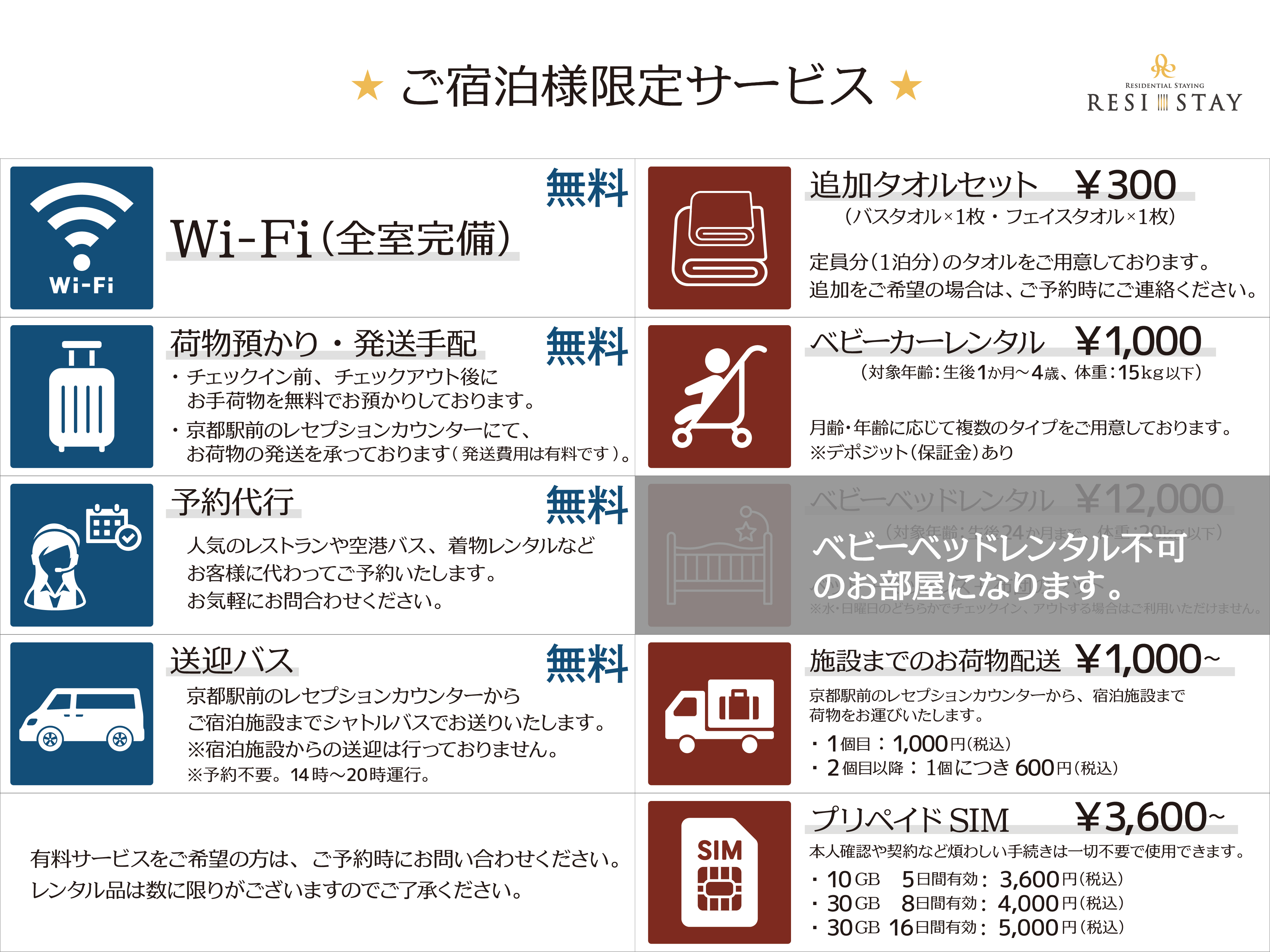 宿泊者様サービス一覧_jp_無