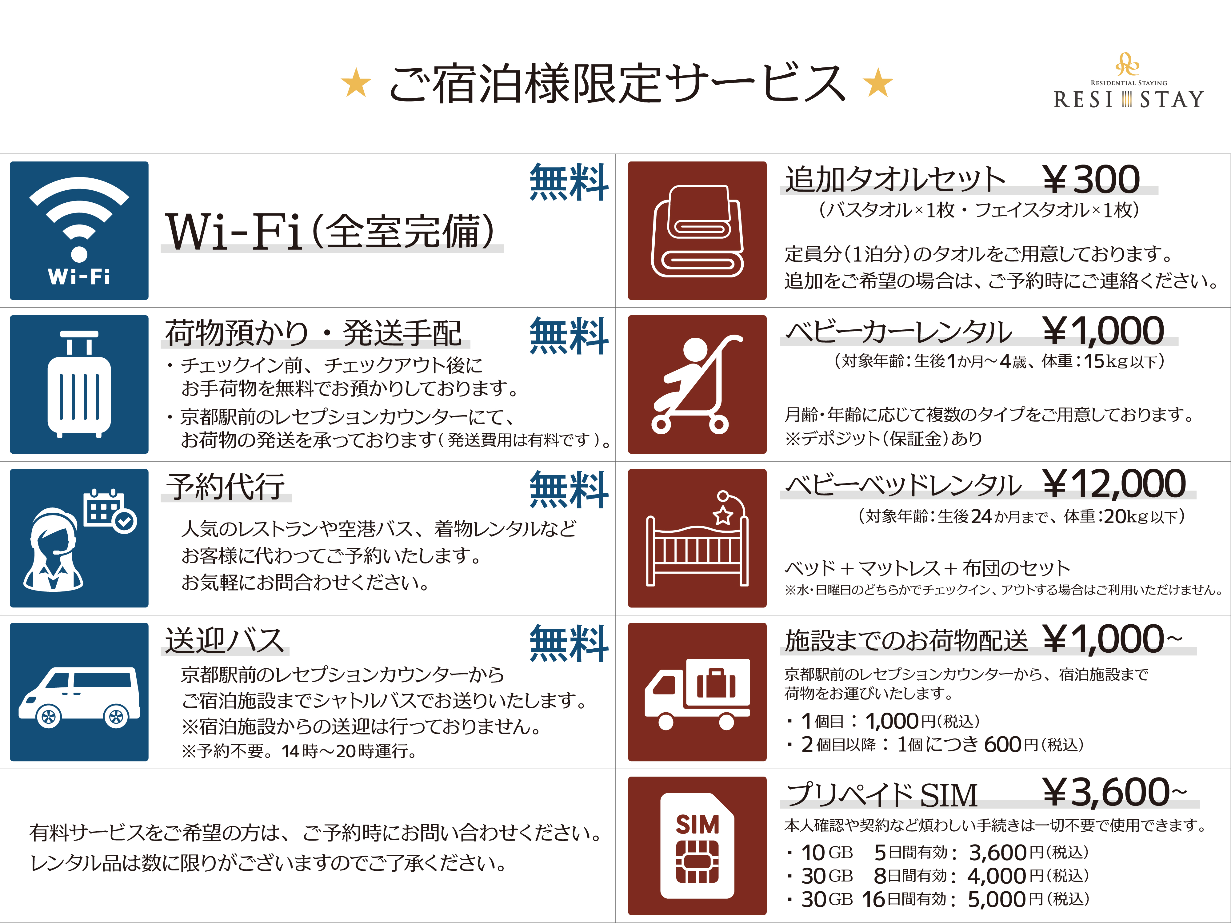 宿泊者様サービス一覧_jp