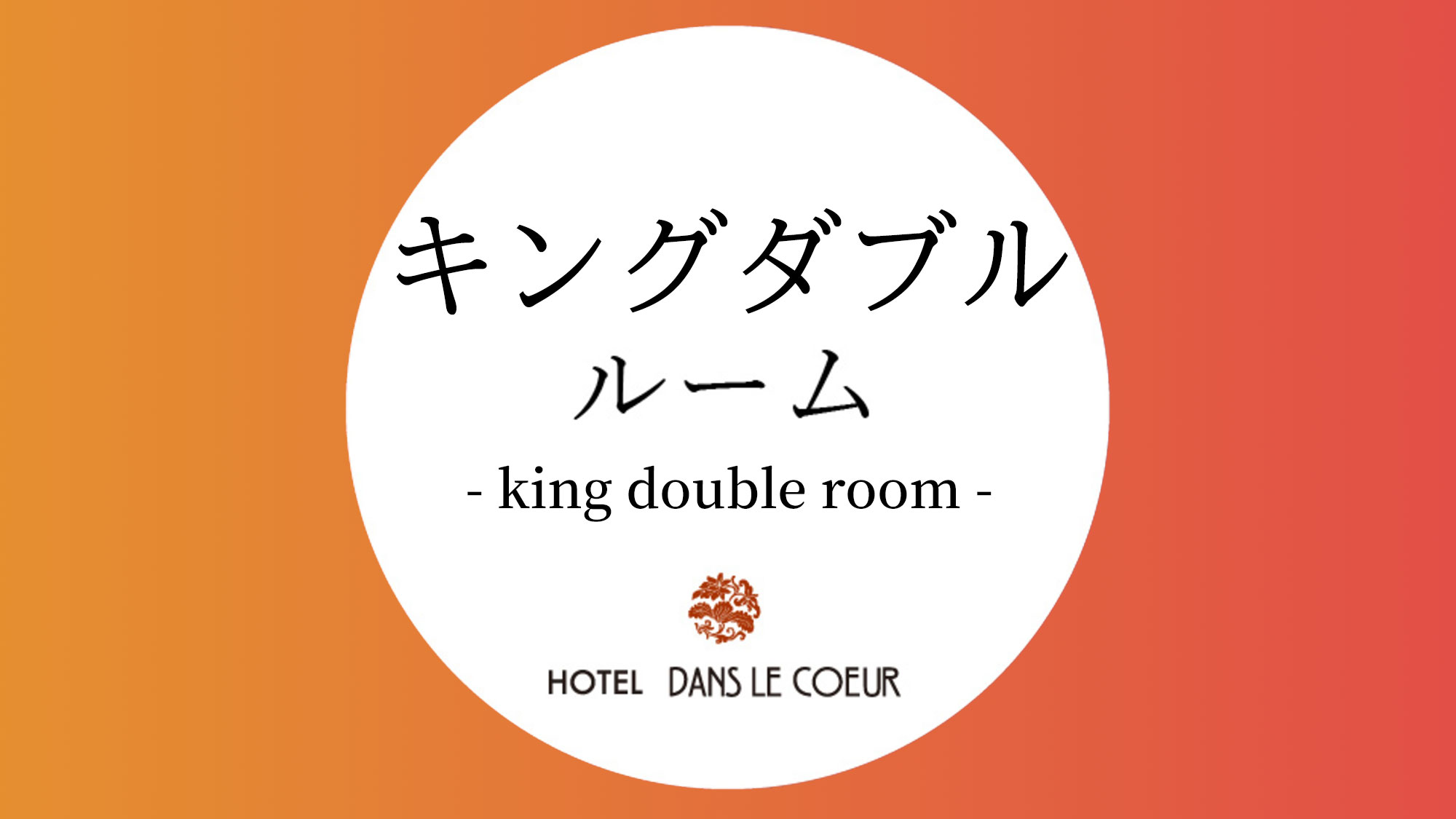 [King Double Room] ベッド幅220 cm 広さ22㎡