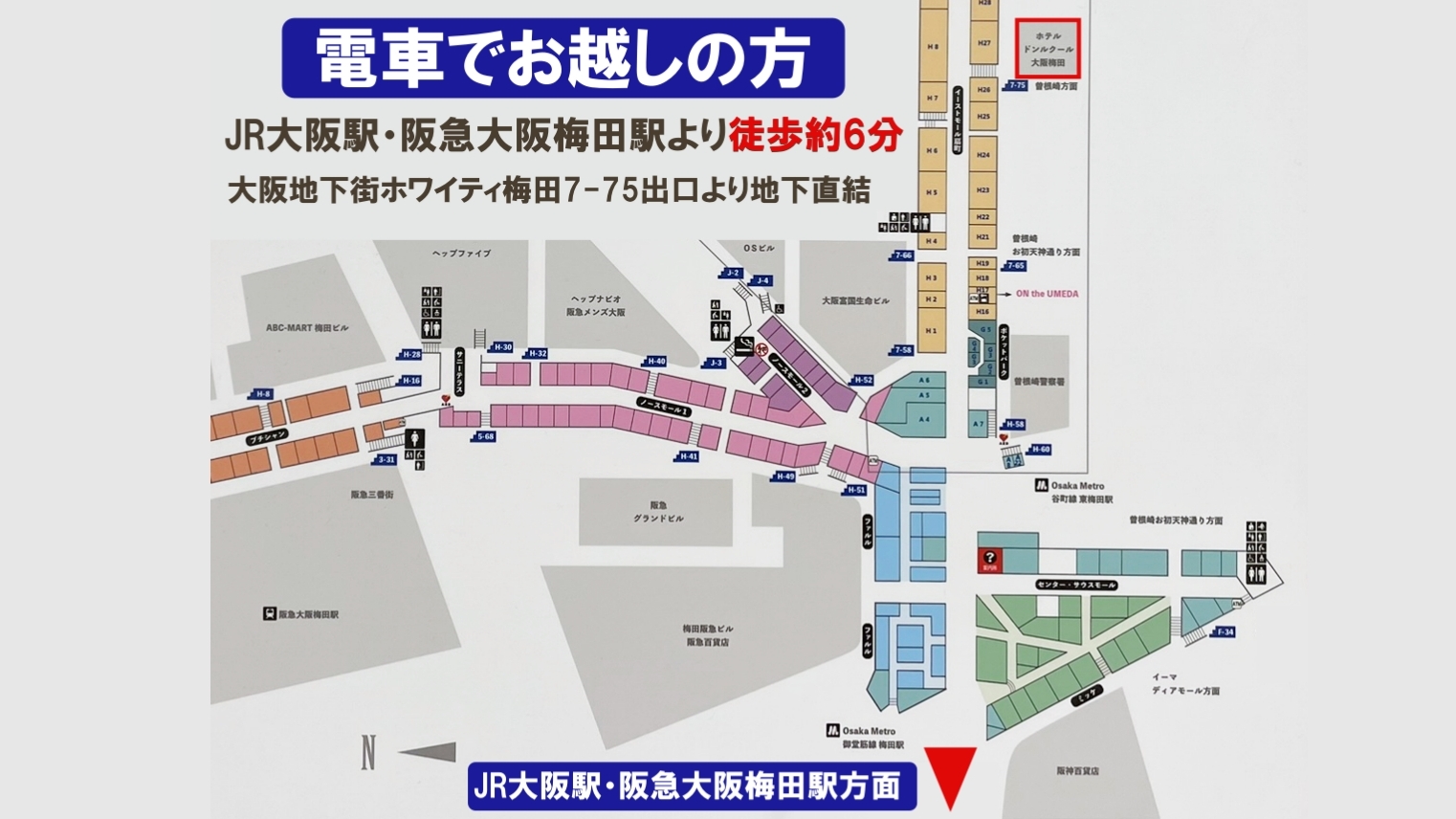 雨の日も安心。ホワイティ梅田イーストモール 泉の広場方面 7-75出口　地下直結でお越しください