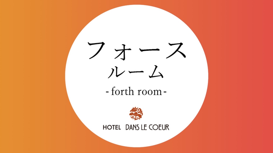 [ForthRoom] ベット幅110cm 広さ28㎡