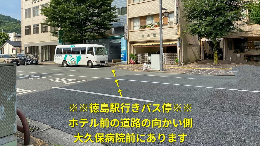 ・徳島駅行きのバス停は画像の場所にございます