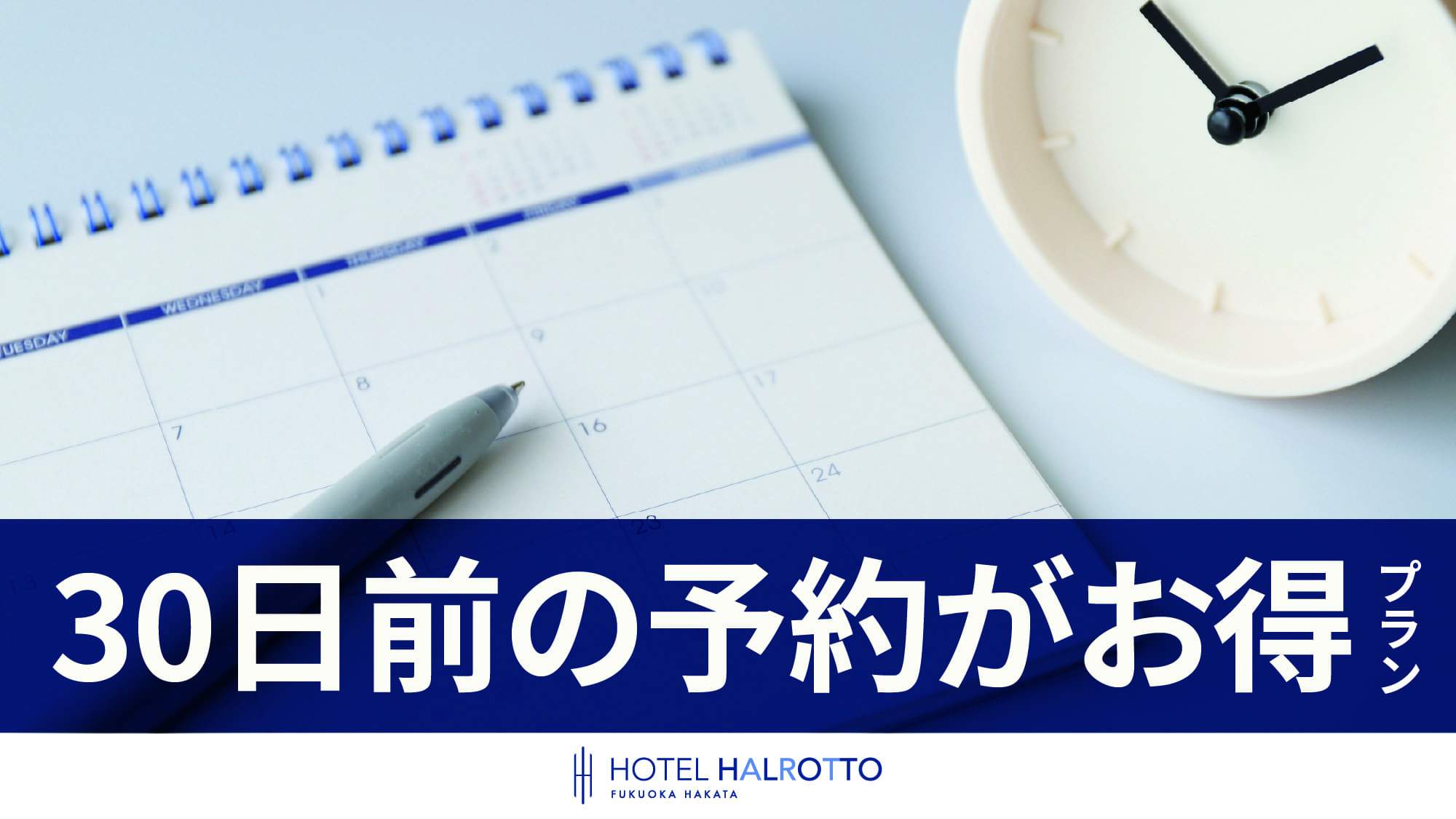 【さき楽30】30日前までの予約がお得★博多駅徒歩6分！コンビニ近く！WiFi無料