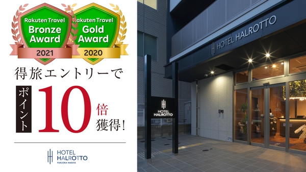 ホテルハルロット福岡博多 宿泊予約 楽天トラベル ホテルハルロット福岡博多 宿泊予約 楽天トラベル