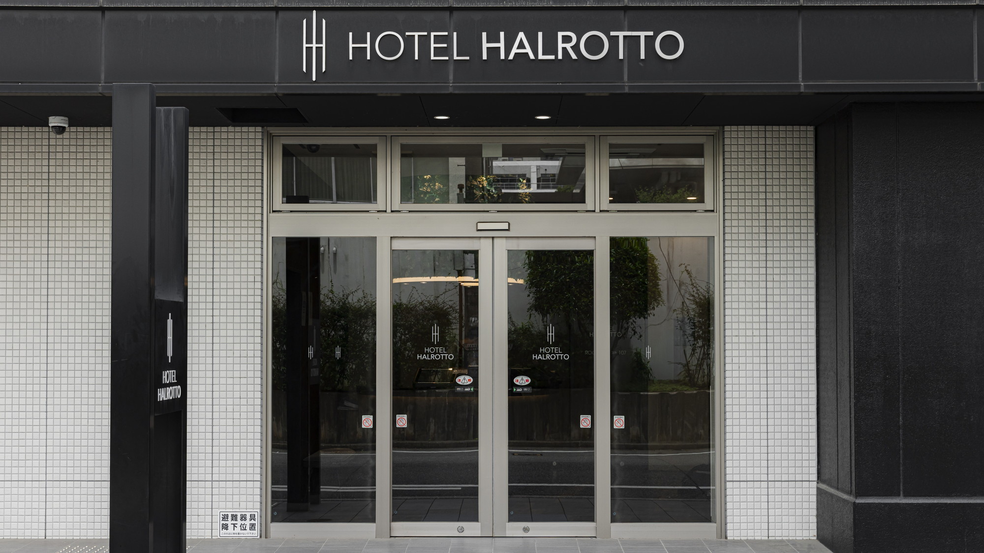ホテルハルロット福岡博多 - 写真 56