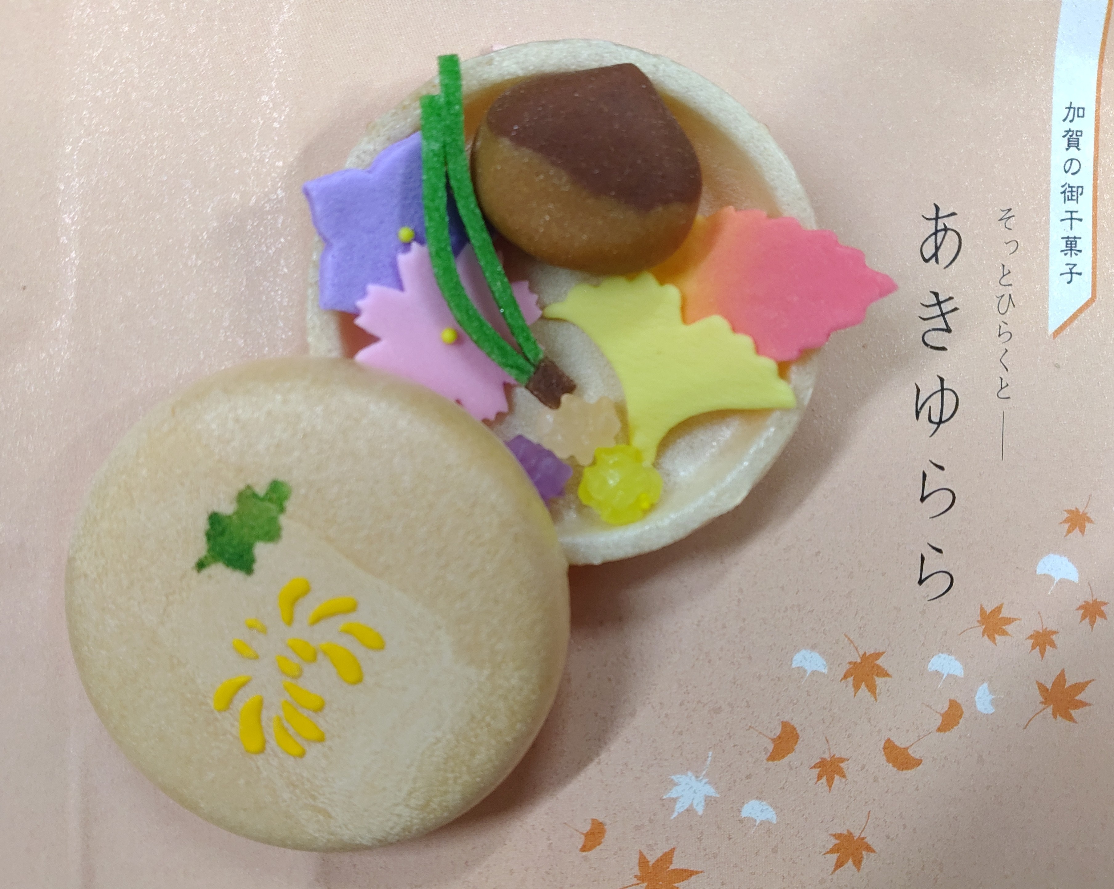 明治38年創業、「御菓子調進所 山海堂 （さんかいどう）」のお菓子。