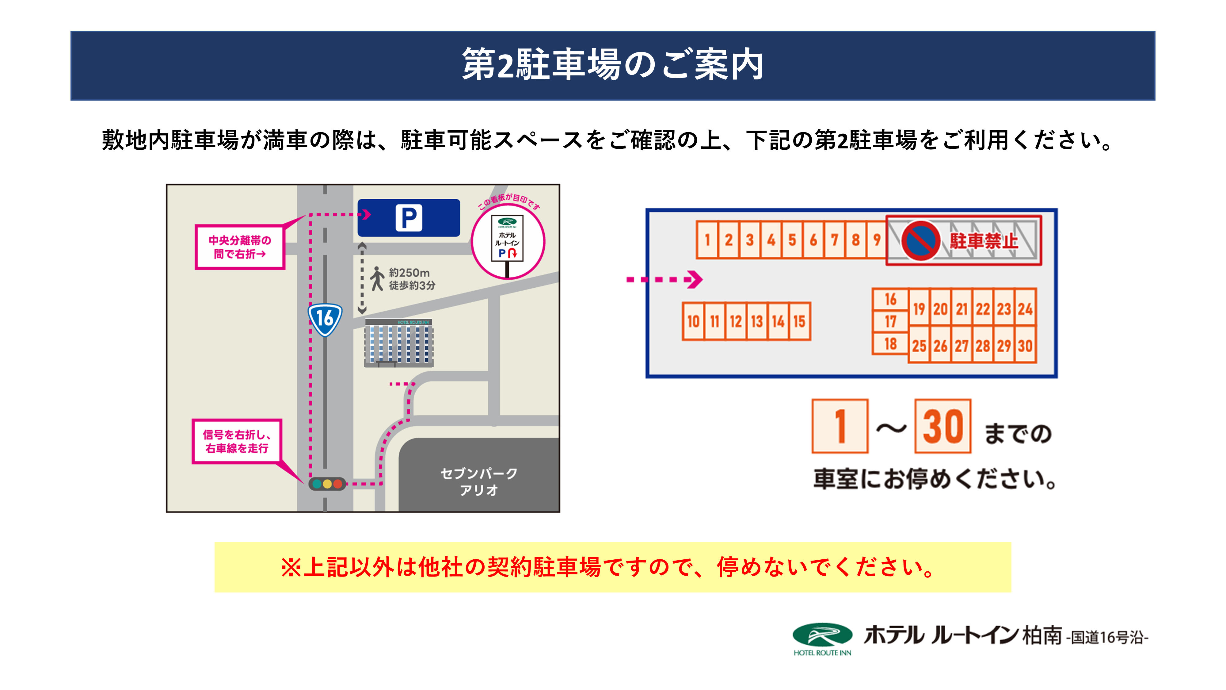 第2駐車場のご案内