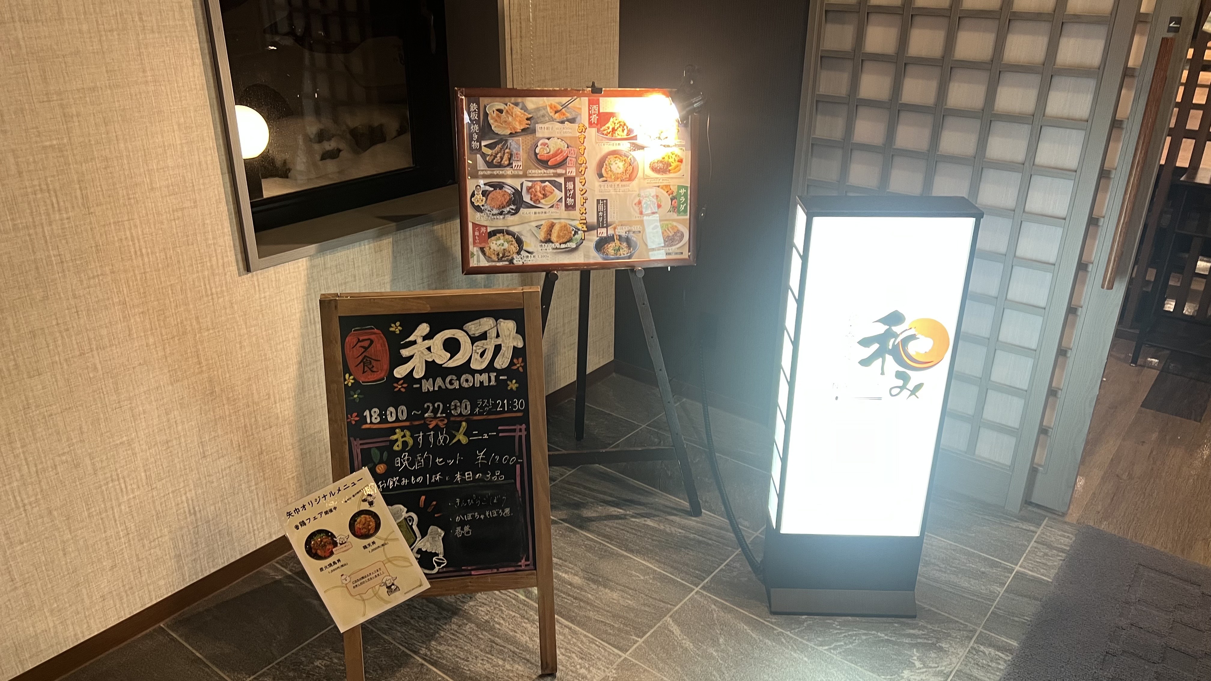 夕食レストラン～和み～　入口①