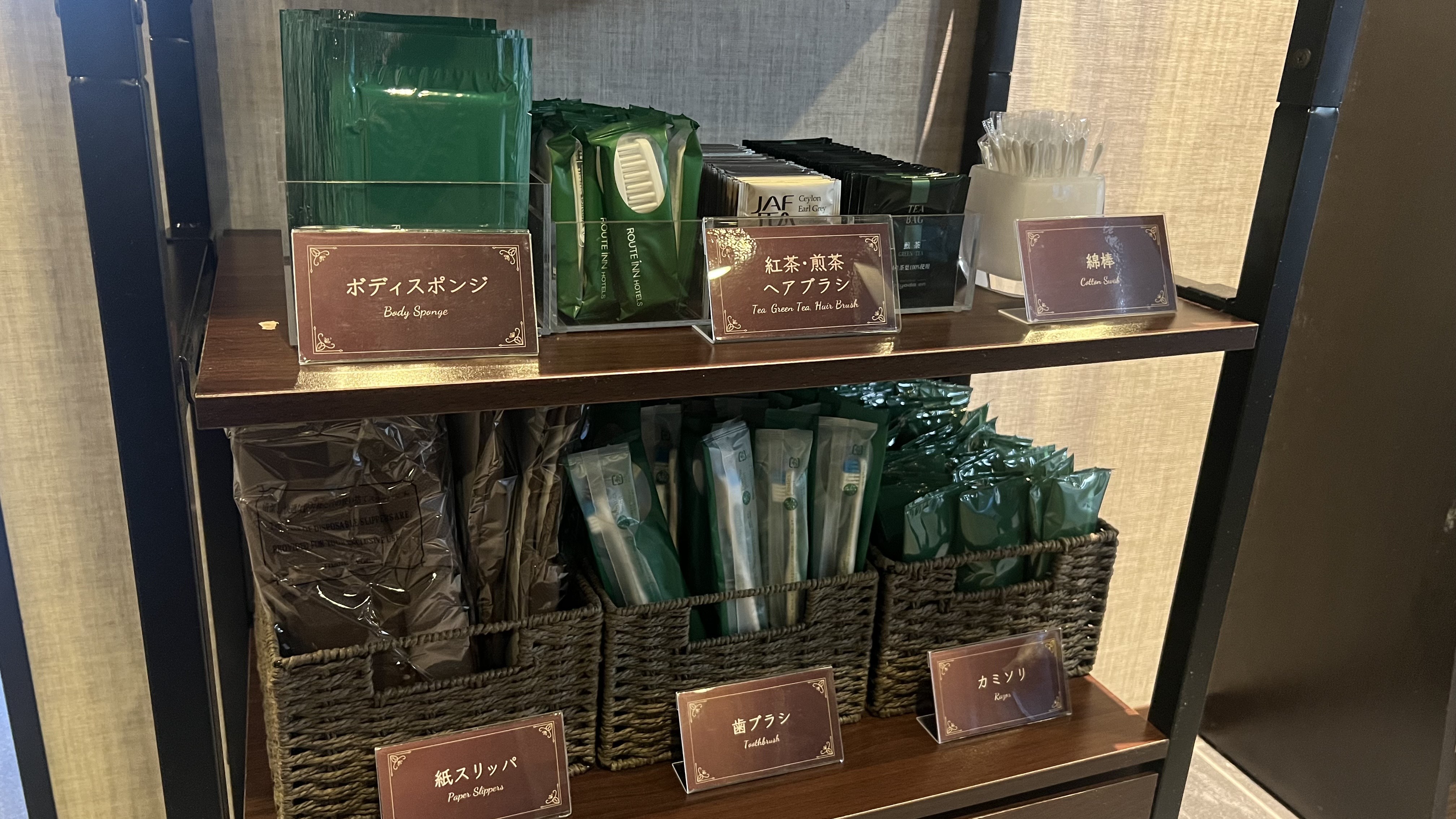 アメニティーバー