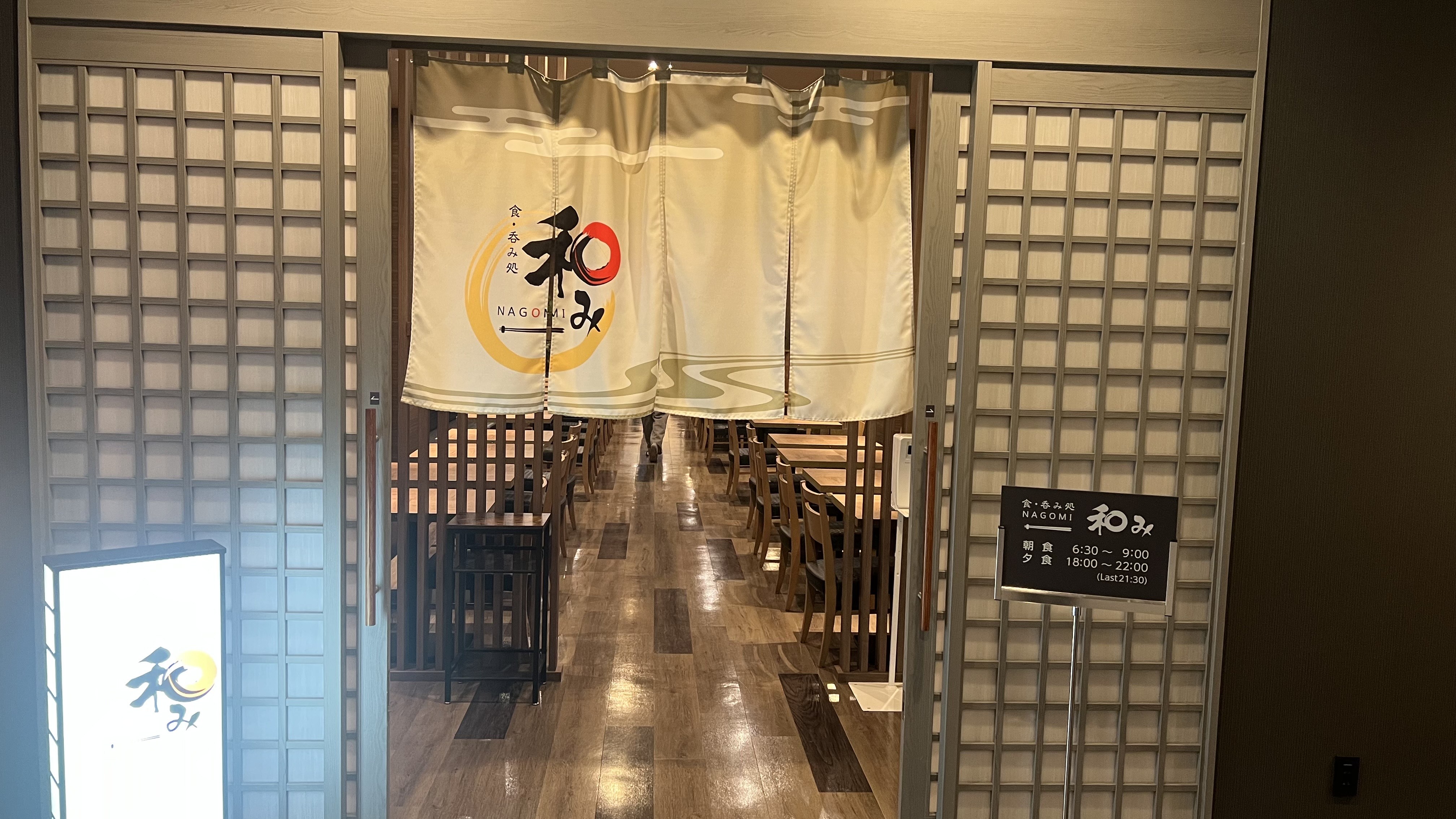 夕食レストラン～和み～　入口②