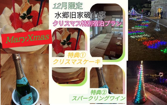 【12月限定】クリスマスプラン