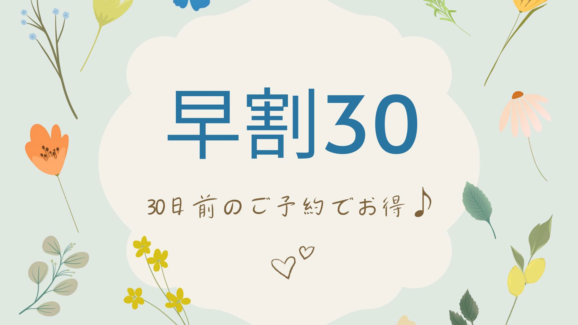 【早割30】30日前までの早期予約でお得！ペットと泊まれる♪温泉付1棟まるごと貸別荘コテージ