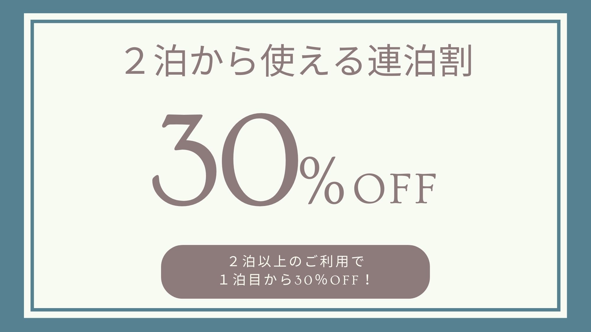 【2泊から使える《30％オフ》連泊割】全棟温泉付き♪1棟まるごと貸別荘でのんびりSTAY