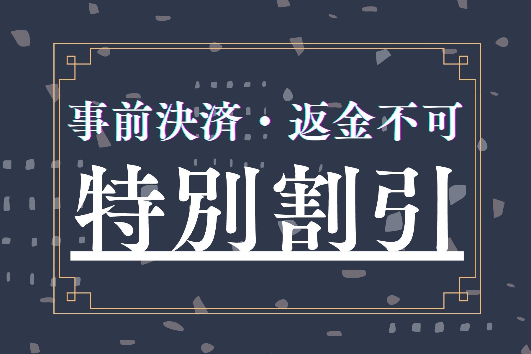 【返金不可】AMANEKセール - 素泊　素泊〜大浴場「四季の湯」〜