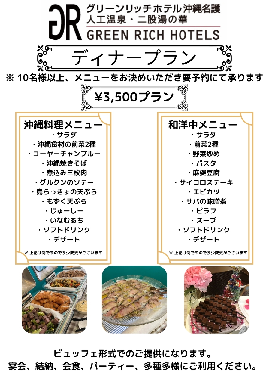 団体限定(10名様以上)★2食付きプラン　夕食はホテルレストラン『YOSHIHIKO』にてバイキング