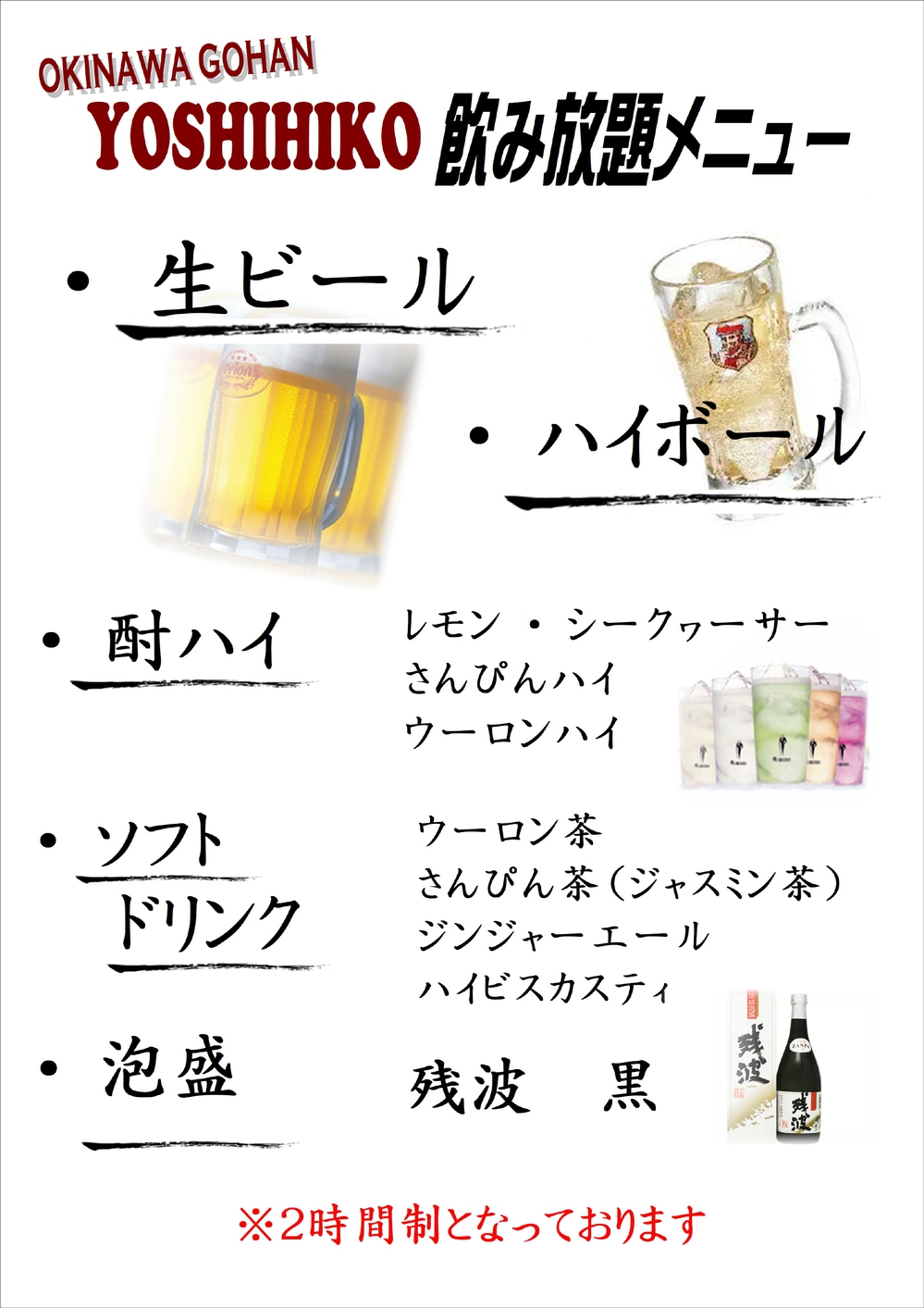 団体限定(15名様以上)★2食付き★飲み放題プラン　夕食はホテルレストラン『YOSHIHIKO』にて