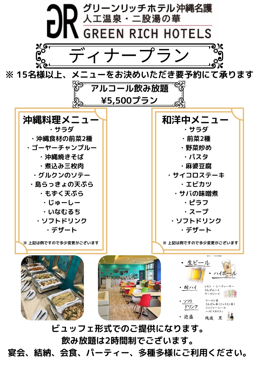 団体限定(15名様以上)★2食付き★飲み放題プラン　夕食はホテルレストラン『YOSHIHIKO』にて